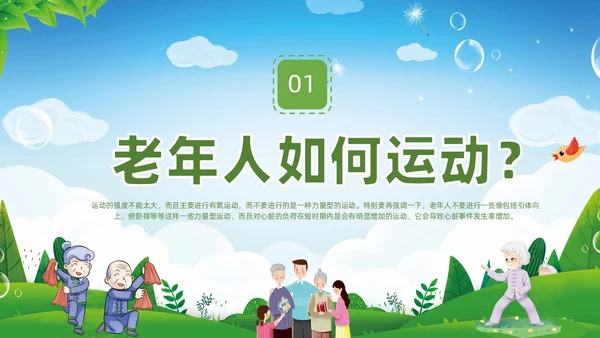 清新展板绿色老年人运动老年人保健培训PPT