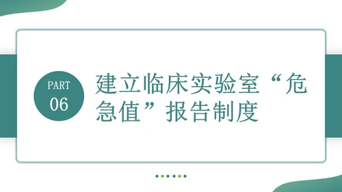 深青色简约形状叠压住院患者的安全管理医务培训PPT模板医疗