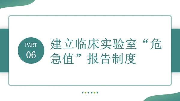 深青色简约形状叠压住院患者的安全管理医务培训PPT模板医疗