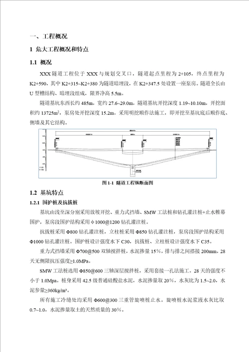 市政项目隧道工程深基坑专项施工方案