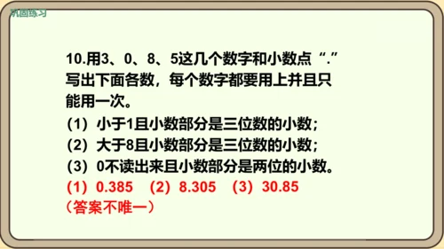 新人教版数学四年级下册4.1.3   练习九课件