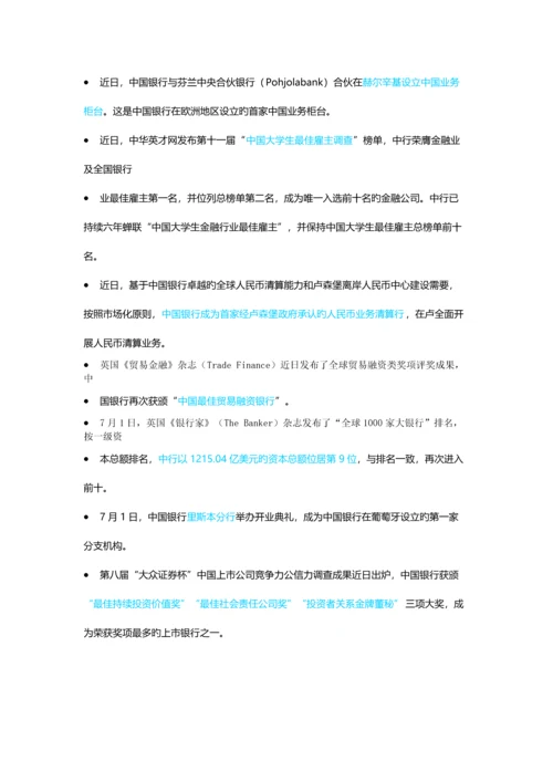 中行企业文化.docx