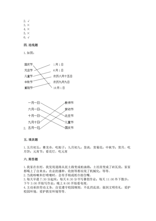 新部编版二年级上册道德与法治期末测试卷【考点精练】.docx