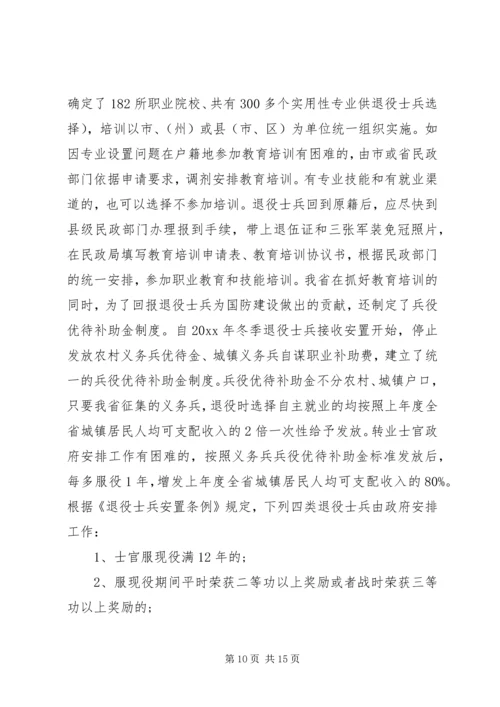 企业退伍军人慰问信.docx