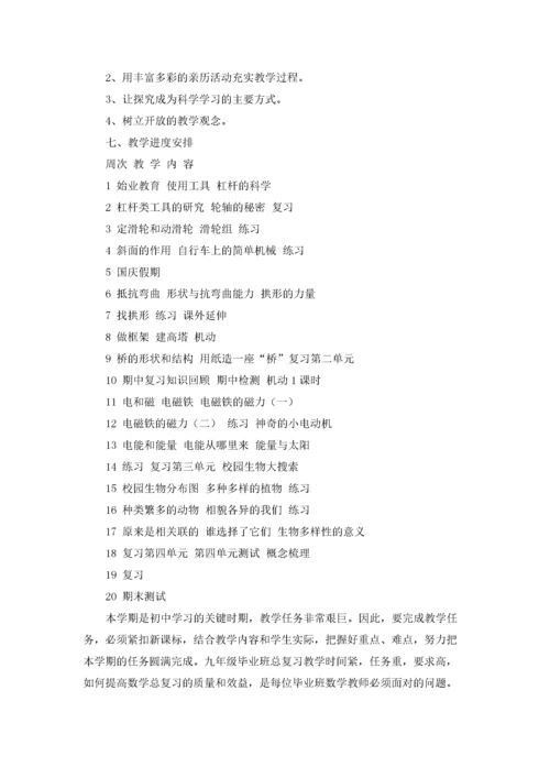 实用的一年级上册数学教学计划4篇.docx