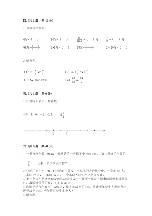 最新版贵州省贵阳市小升初数学试卷（易错题）.docx