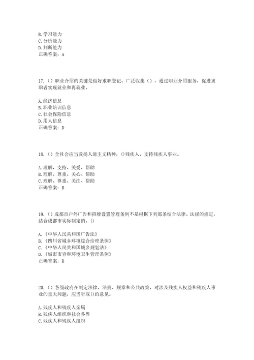 2023年山西省运城市临猗县嵋阳镇东堡村社区工作人员考试模拟试题及答案