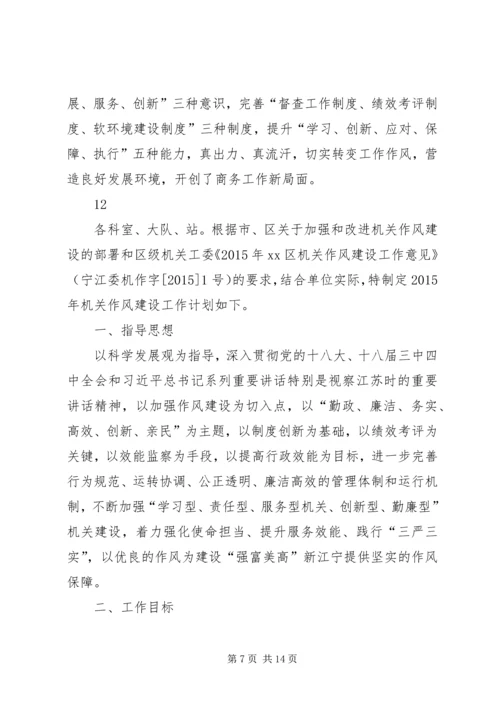 机关作风建设年度工作计划 (2).docx