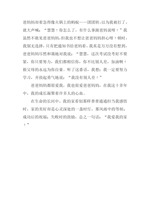 我爱我的家作文350字.docx