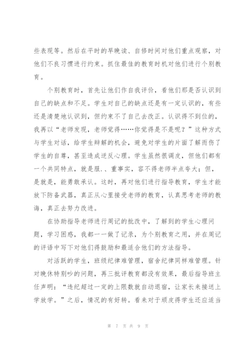 教育个人实习总结15篇范文.docx