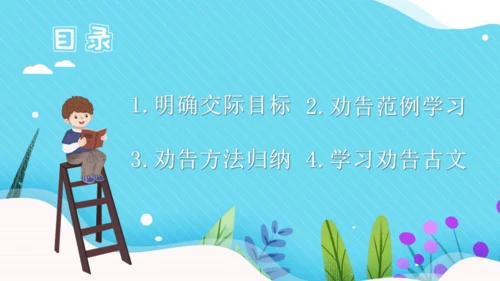 统编版三年级语文下册同步精品课堂系列口语交际：劝告（教学课件）