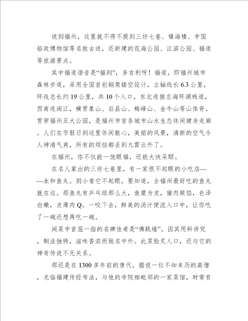 关于夸夸我的家乡福州的作文