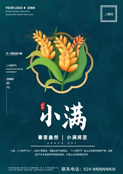 蓝色手绘小满创意海报word模板
