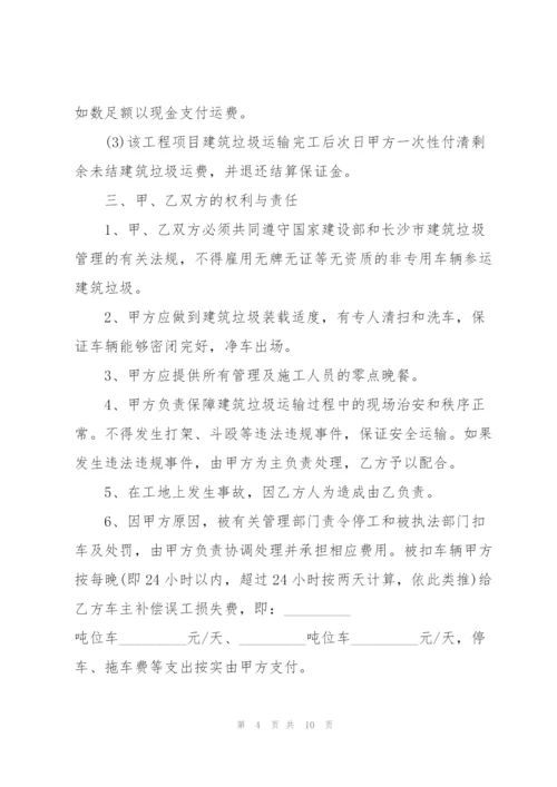 简单生活垃圾运输合同范本3篇.docx