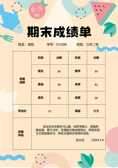 黄色卡通插画期末成绩单