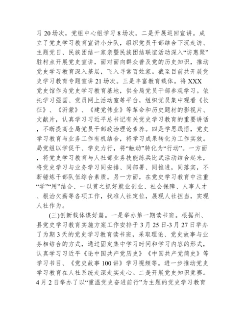 党史学习教育总结汇报范文(通用3篇).docx