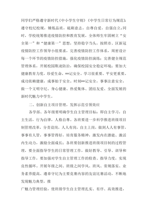 2022年春季开学校长讲话稿范文.docx