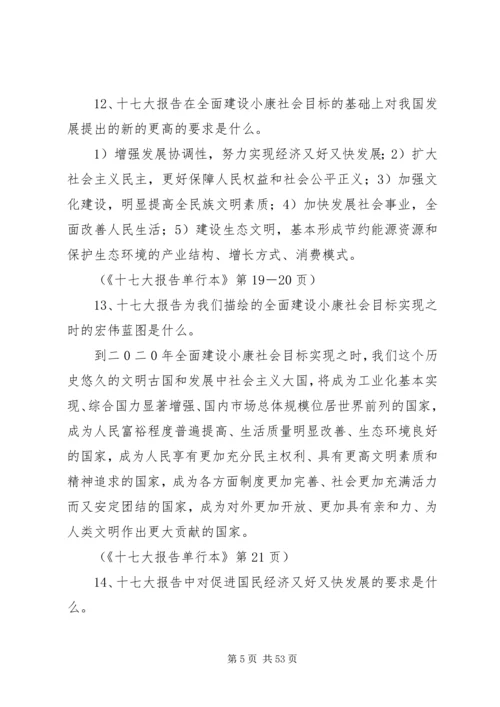 党的十七大精神学习要点.docx