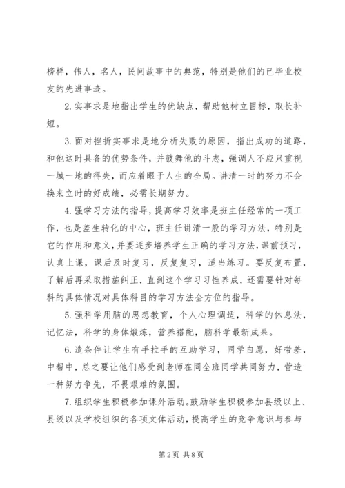 精选班主任个人德育工作计划.docx