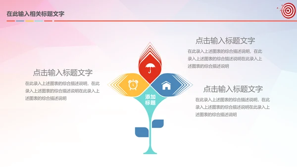 箭靶目标工作总结汇报计划PPT模板