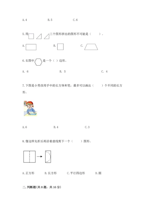 苏教版一年级下册数学第二单元 认识图形（二） 测试卷及答案（网校专用）.docx