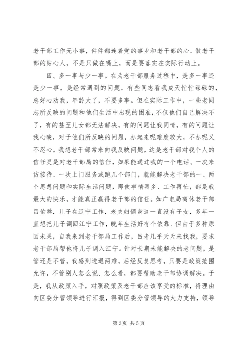 坚持以人为本做老干部贴心人在老干部会议上.docx