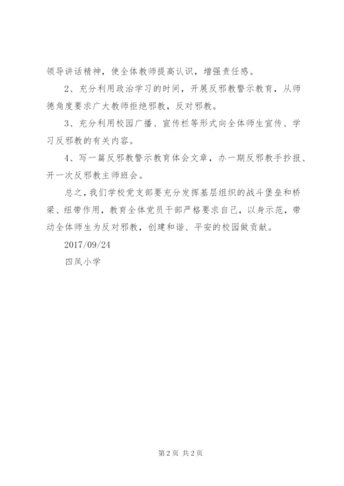 反邪教警示教育活动实施方案 (5).docx