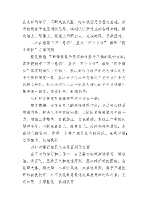 2022巡查整改专题组织生活会对照检查材料精选.docx