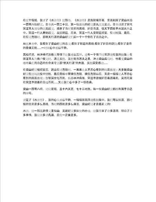 水浒传读书笔记三篇