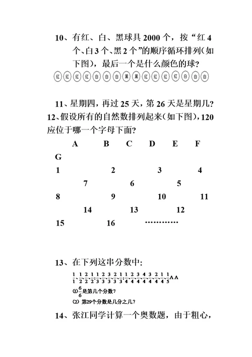 小学三年级奥数余数问题模板