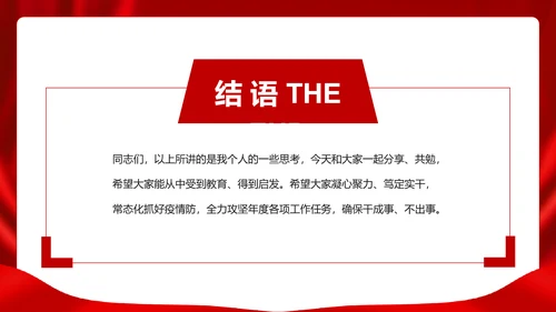 加强个人修养坚持廉洁从政PPT模板