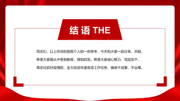 加强个人修养坚持廉洁从政PPT模板