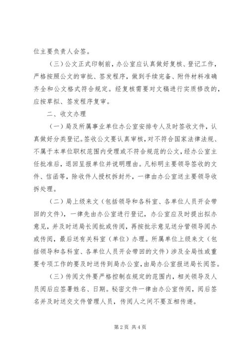 人保局公文收发管理制度.docx