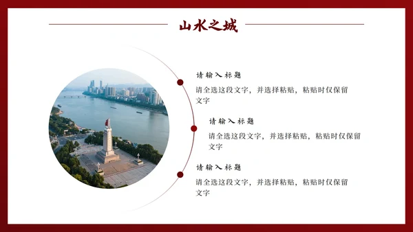 红色中国风实景南昌旅行计划PPT模板