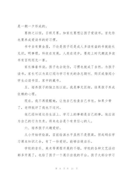 最牛家长会发言稿.docx