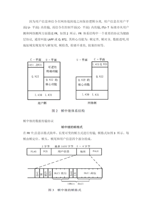 现代交换原理论文.docx