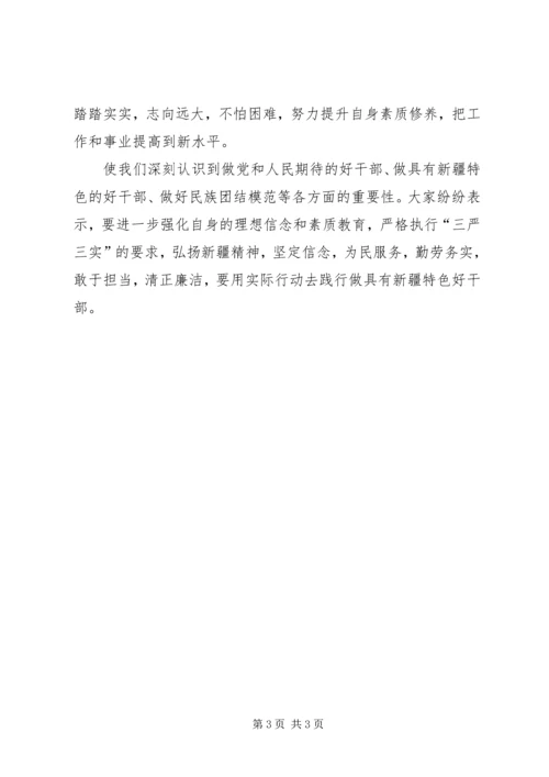 学习“争做新疆特色‘四强三力’好干部”心得体会.docx