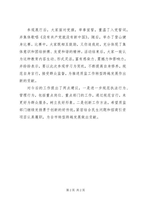 学党章守纪律转作风活动简报 (2).docx