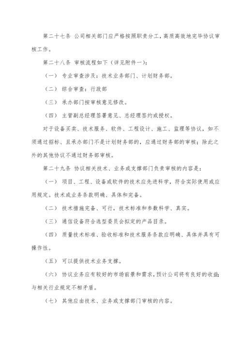 合同管理办法实施细则.docx