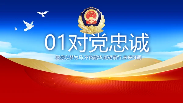 蓝色大气为人民服务公安警察动态PPT