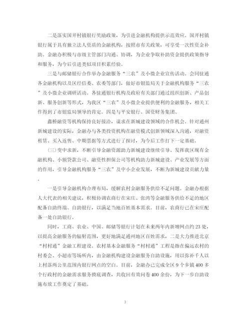 精编之金融行业工作计划范文.docx