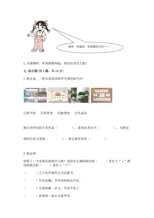 最新部编版二年级上册道德与法治期中测试卷附答案（培优）.docx