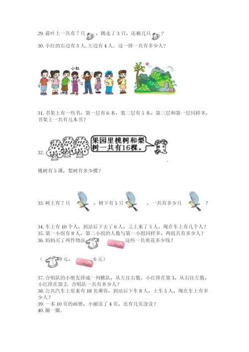 一年级上册数学解决问题50道【轻巧夺冠】.docx