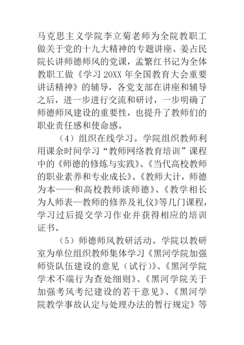 学院师德师风建设事迹材料.docx