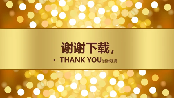 高档金色梦幻星光璀璨尊贵动态PPT模版