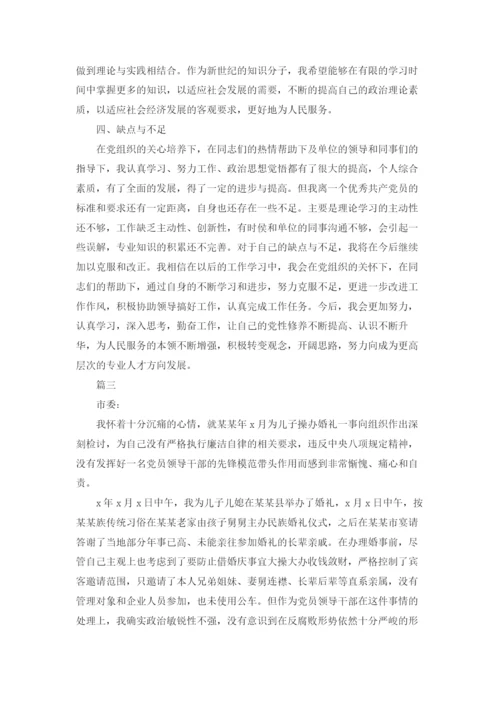 党员公务员干部违纪检讨书12篇.docx