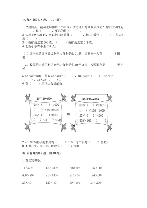 人教版四年级上册数学第四单元《三位数乘两位数》测试卷附答案（典型题）.docx