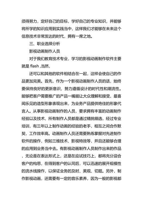 教育职业生涯规划4篇