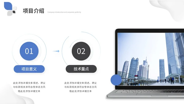简约微粒体商业计划书公司介绍产品介绍企业宣传ppt模板