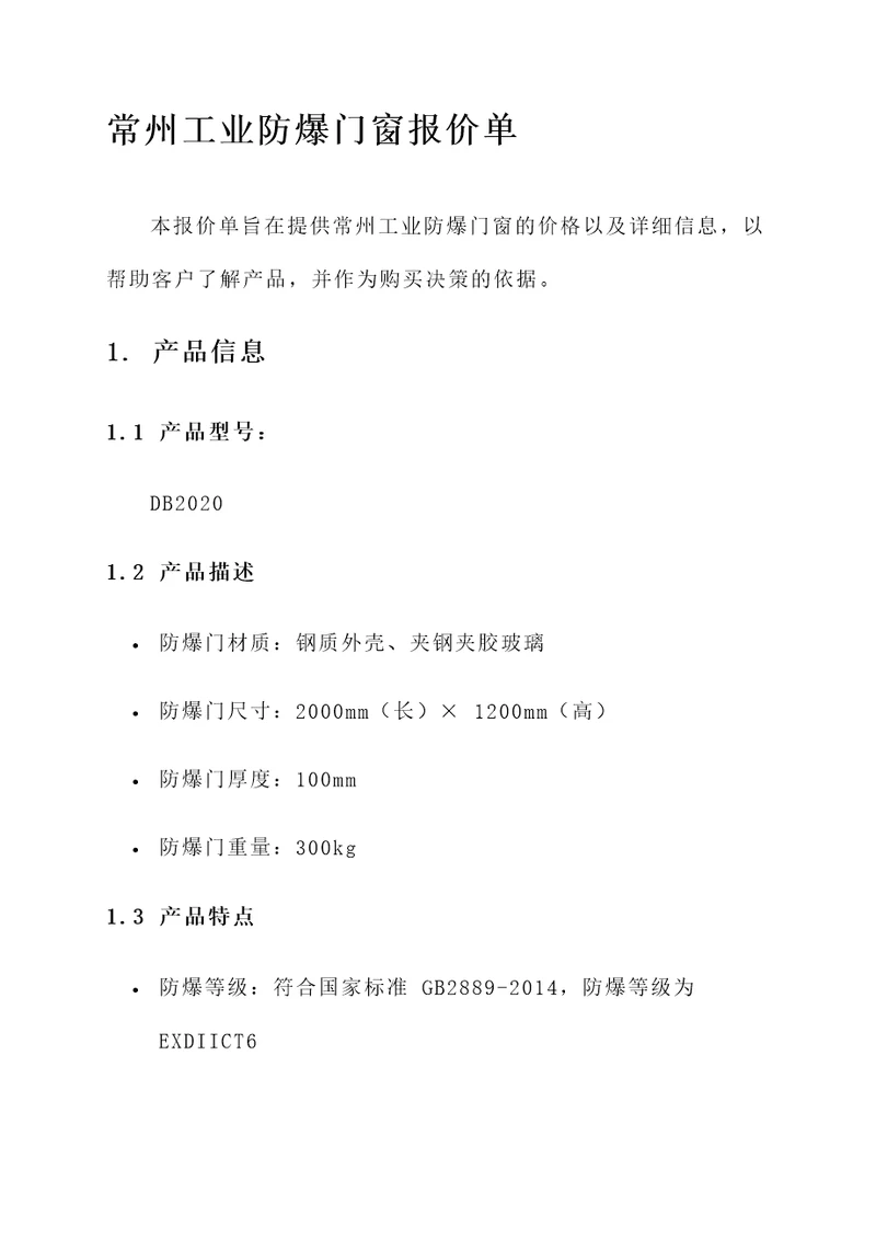 常州工业防爆门窗报价单